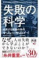 失敗の科学