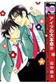 アイツの大本命 6