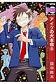 アイツの大本命 9