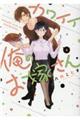 カワイイ俺のお嫁さん 2