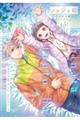 ショジョ婚 3