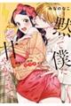 黙って僕に甘やかされて 4