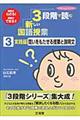 3段階で読む新しい国語授業 3(実践編)