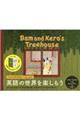 Bam and Kero’s Treehouse