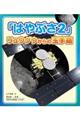 「はやぶさ2」リュウグウからの玉手箱