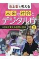 池上彰と考える未来の社会とデジタル庁 2