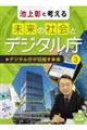 池上彰と考える未来の社会とデジタル庁 3