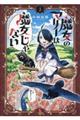魔女のマリーは魔女じゃない 1