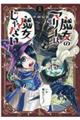 魔女のマリーは魔女じゃない 2
