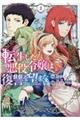 転生した悪役令嬢は復讐を望まないTHE COMIC 1