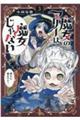 魔女のマリーは魔女じゃない 3