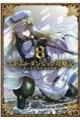 ふかふかダンジョン攻略記 8