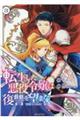 転生した悪役令嬢は復讐を望まないTHE COMIC 3