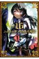 ふかふかダンジョン攻略記 16
