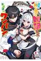 自分を押し売りしてきた奴隷ちゃんがドラゴンをワンパンしてた