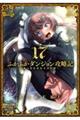 ふかふかダンジョン攻略記 17