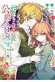 元、落ちこぼれ公爵令嬢です。THE COMIC 8