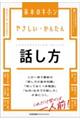 やさしい・かんたん話し方
