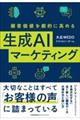 �ڋq���l�����I�ɍ��߂鐶���`�h�}�[�P�e�B���O