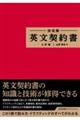 英文契約書 2訂版