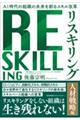 リスキリング【人材戦略編】