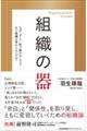 組織の器