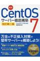 実践!CentOS7サーバー徹底構築 改訂第2版