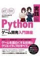 Pythonでつくるゲーム開発入門講 座実践編