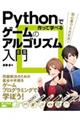 Pythonで作って学べるゲームのアルゴリズム入門