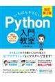 いちばんやさしいPython入門教室 改訂第2版