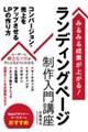 �݂�݂鐬�ʂ��オ��I�����f�B���O�y�[�W�������u��