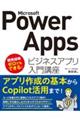 Microsoft Power Apps ビジネスアプリ入門講座