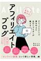 アフィリエイトで夢を叶えた元OLブロガーが教える本気で稼げるアフィリエイトブログ