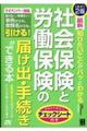 最新知りたいことがパッとわかる社会保険と労働保険の届け出・手続きができる本 改訂2版