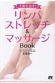 リンパストレッチ&マッサージBook
