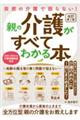 突然の介護で困らない!親の介護がすべてわかる本〜高齢の親を取り巻く問題で悩まない〜 改訂第2版