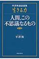 生きる力 第3巻