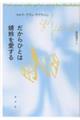 だからひとは蜻蛉を愛する