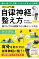 ビジュアル版自律神経の整え方