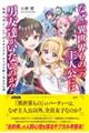 なぜ『異世界もの』の主人公には男友達がいないのか?