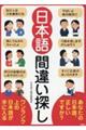 日本語 間違い探し
