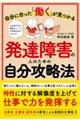 自分に合った「働く」が見つかる 発達障害の人のための自分攻略法