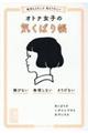相手もよろこぶ 私もうれしいオトナ女子の気くばり帳