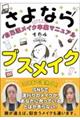 さよならブスメイク