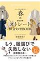 パーソナルカラー春×骨格診断ストレート似合わせBOOK
