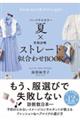 パーソナルカラー夏×骨格診断ストレート似合わせBOOK
