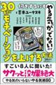 何をするにもやる気がでないので 30秒でモチベーションを上げる方法を教えてください・・・