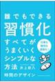 時間のデザイン