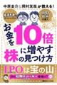 お金を10倍に増やす株の見つけ方