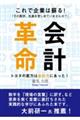 会計革命 これで企業は甦る!